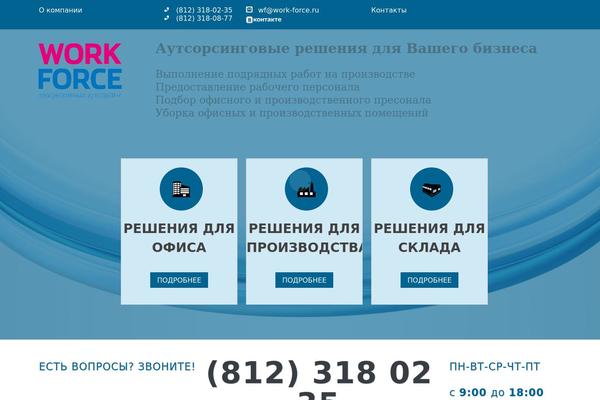 work-force.ru site used Workforce