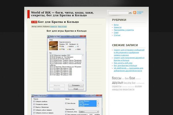 worldbik.ru site used Seriousblogger
