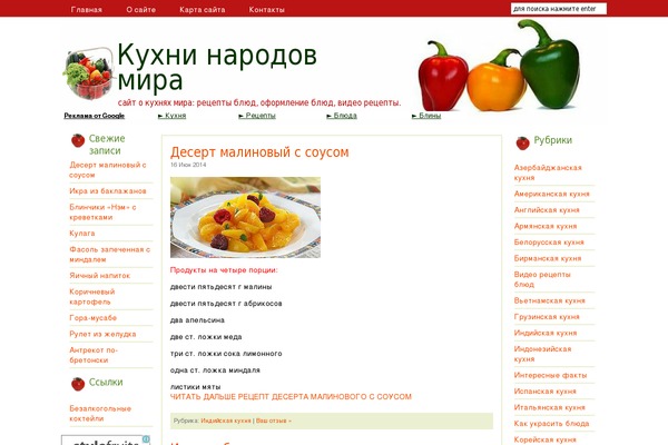 worldcookings.ru site used Peppers