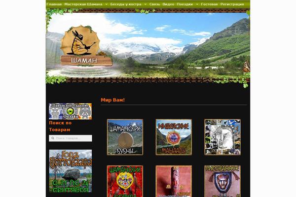 worldshaman.ru site used Shaman_theme