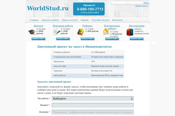 worldstud.ru site used Moscowstud