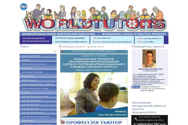 worldtutors.ru site used Tutor