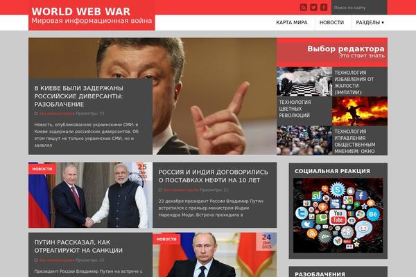 worldwebwar.ru site used Urban Lite