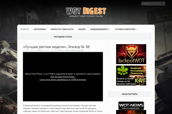 wot-digest.com site used Fictive
