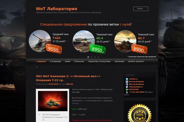 wotlab.ru site used Wot