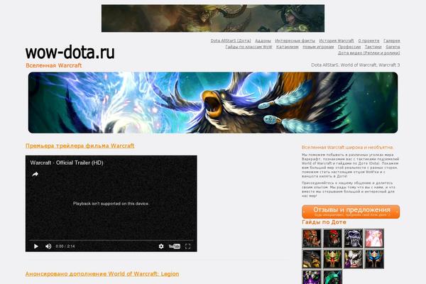 wow-dota.ru site used Wow-dota