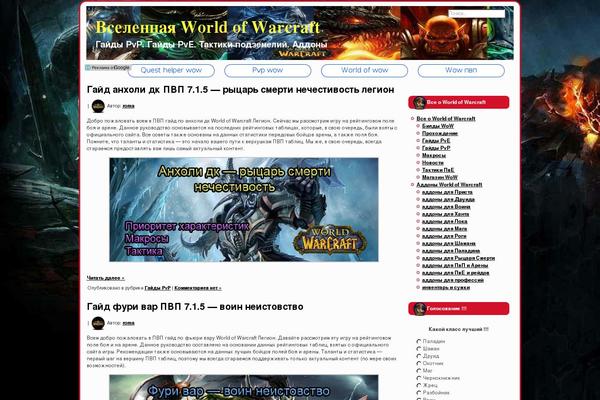 wow-helper.com site used World_of_warcraft_evolution