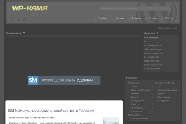 wp-kama.ru site used Wp-kama