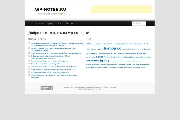 wp-notes.ru site used WP Notes