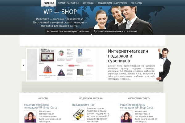 wp-shop.ru site used Wpshop