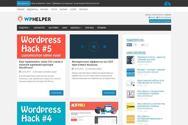 wphelper.ru site used Wphelper