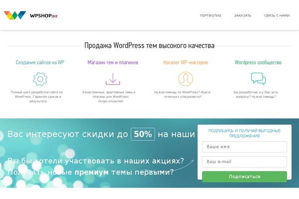 wpshop.biz site used Wpshop_biz