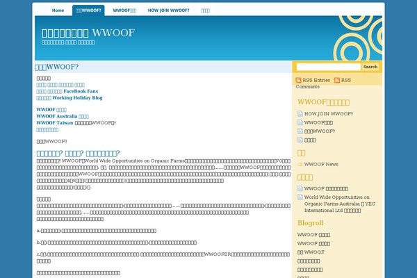 wwoof.com.tw site used Accord-10