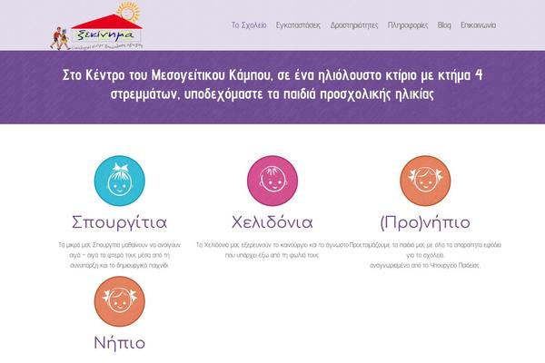 xekinima.gr site used Wp_kindergarten-child