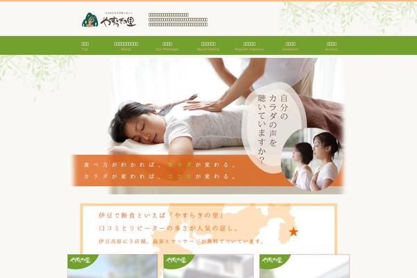 y-sato.com site used Yasuraginosato2020