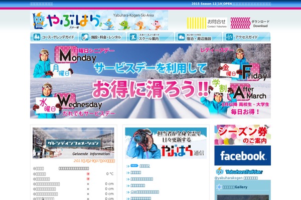 yabuhara-kogen.jp site used Liquid-magazine-child