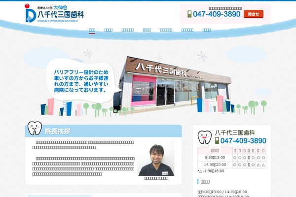 yachiyo-mikuni-dental.com site used Ymd
