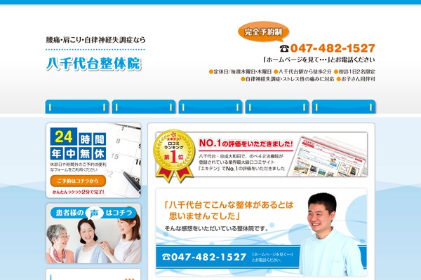 yachiyo-seitai.com site used Gp-bl