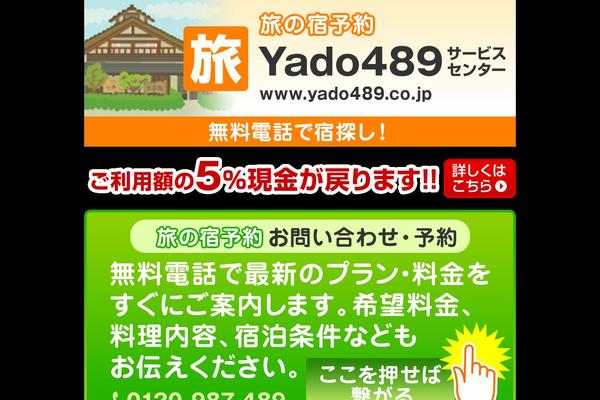 yado489.co.jp site used Yado489