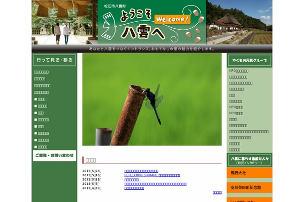 yakumo-net.com site used Ottemp