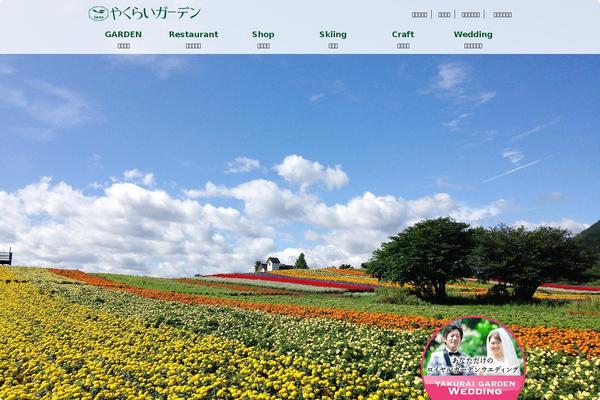 yakurai-garden.com site used Garden_2022_https_v5