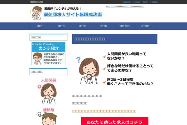 yakuzaishi-work.net site used Keni62_wp_cool_150405