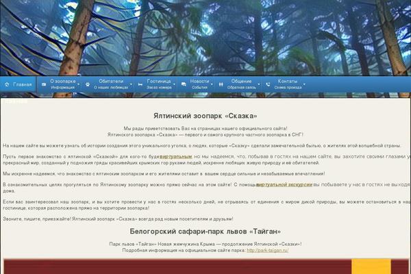 yaltazoo.org site used Zoopark