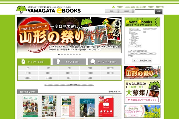 yamagata-ebooks.jp site used Ebooks