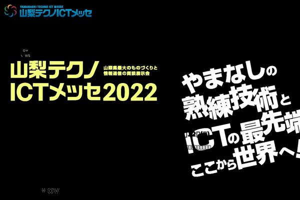 yamanashi-technoict.jp site used Yamanashi-technoict