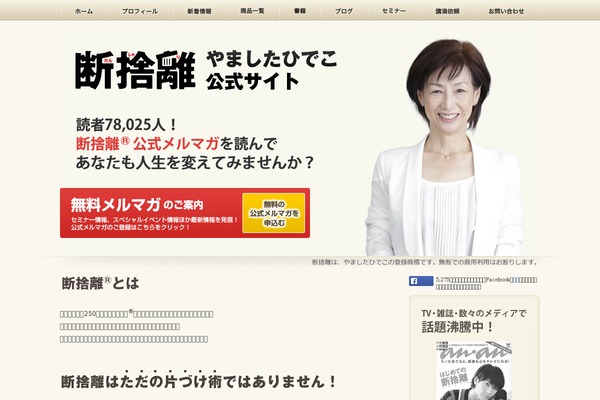 yamashitahideko.com site used Danshari20150520