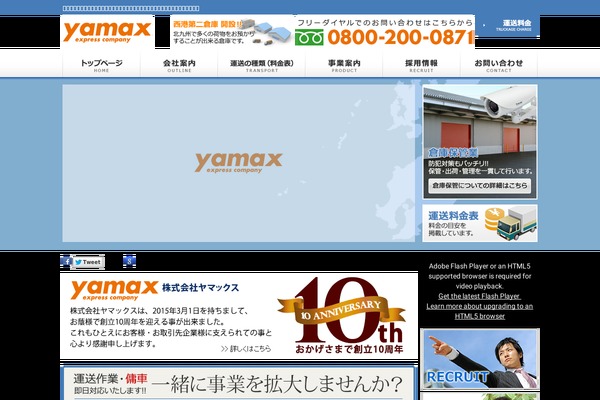 yamax-kokura.jp site used Linksoftware-ver10