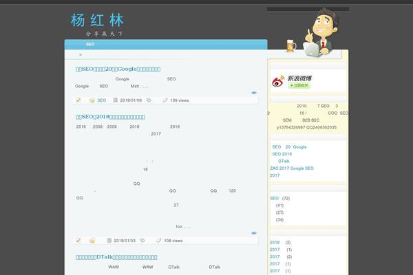 yanghonglin.com site used Amarketer