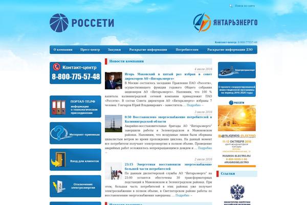 yantene.ru site used Yantarenergo