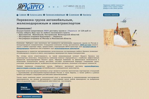 yar-cargo.ru site used Kargo