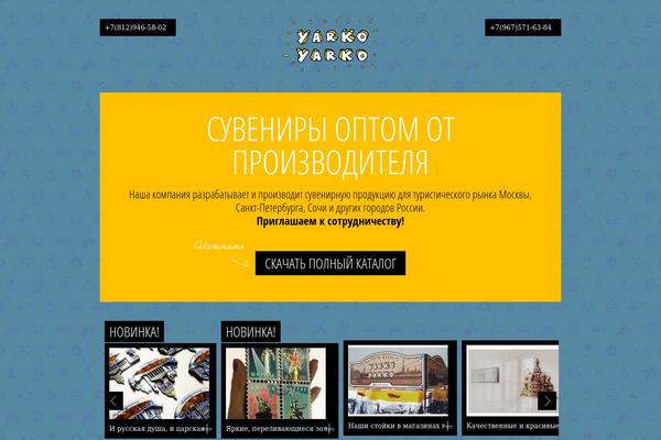 yarkoyarko.ru site used Nostalgia-landing