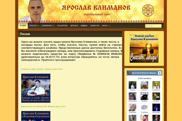 yaroslavklimanov.ru site used Natural