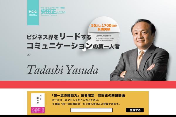 yasudatadashi.com site used Clear SEO Blue (eng)