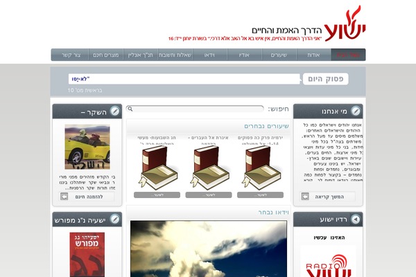 yeshua.co.il site used Yeshua