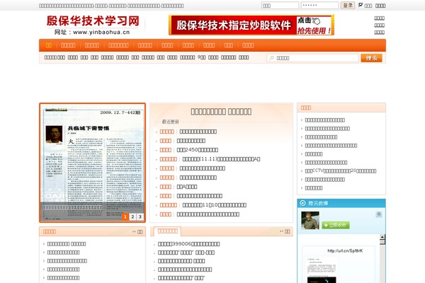 yinbaohua.cn site used Wportal-orange