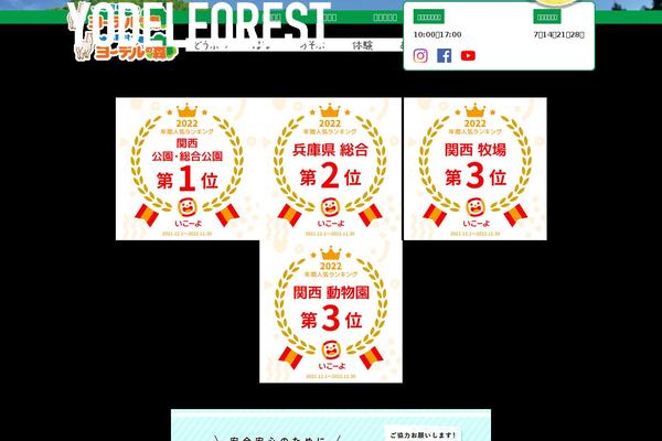 yodel-forest.jp site used Yodel_wp