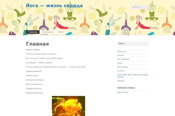 yoga-serdtsa.ru site used Basic