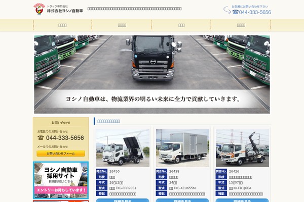 yoshino-motor.co.jp site used Yoshino_sales_v3