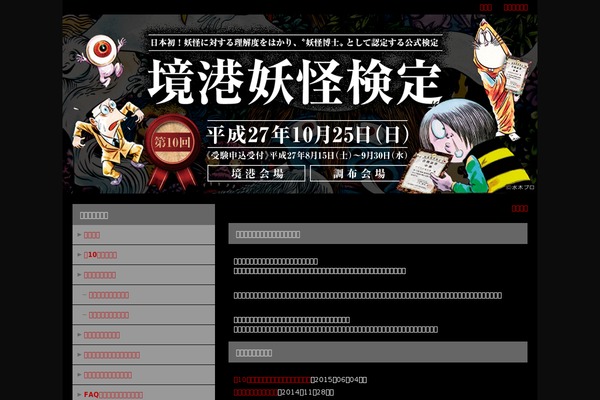 youkai-kentei.com site used Tmp