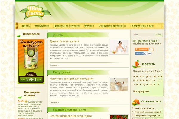your-diet.ru site used Dieta