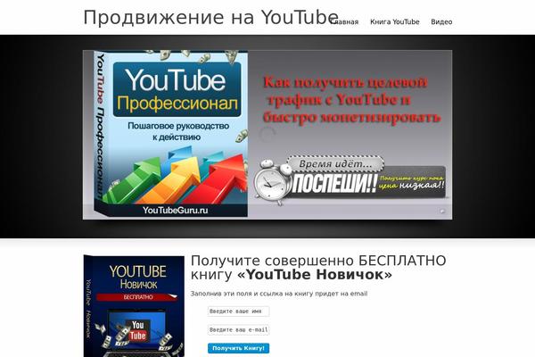 youtubeguru.ru site used Strikingthemeforest