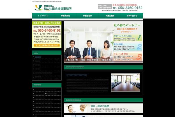 yuinomori-law.com site used Samurailab_620
