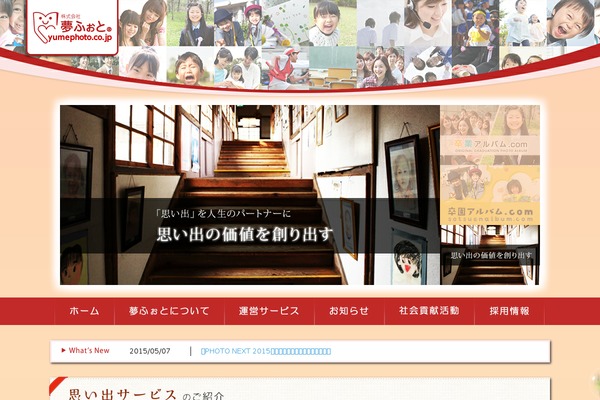 yumephoto.co.jp site used Portal
