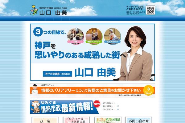 yumiguma.com site used Megumi_tori_yamaguchi