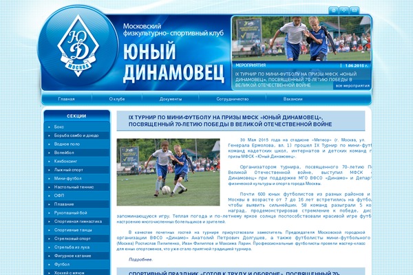 yundin.ru site used Dinamo
