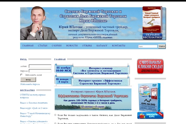 yuriy-vpotoke.ru site used Newstime